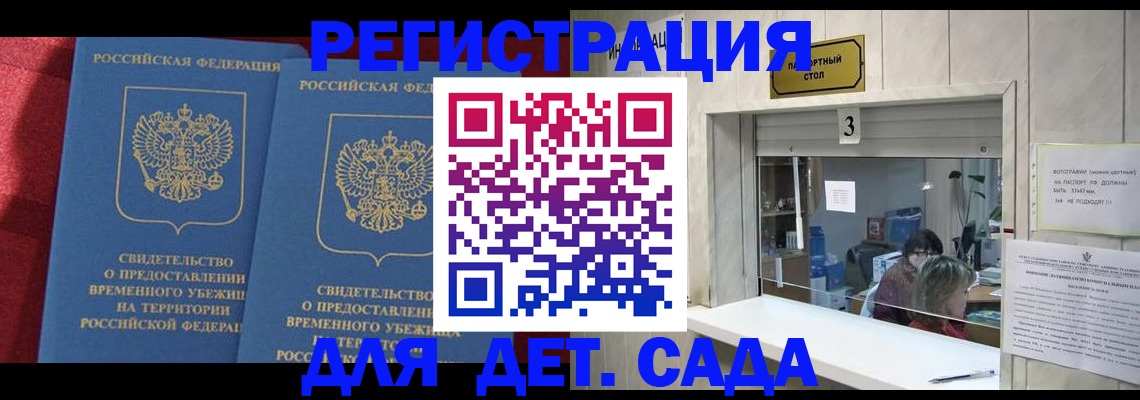 прописка ребенка в Кондрово